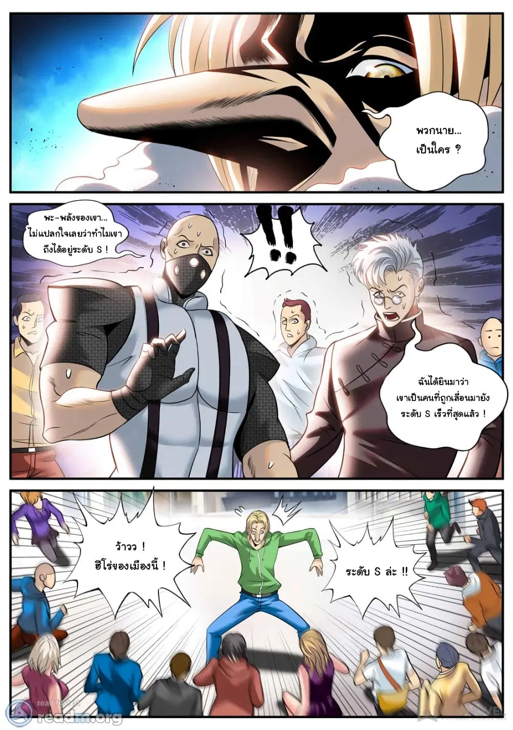 The Superb Captain in the City ตอนที่ 171 — page 4 of 14