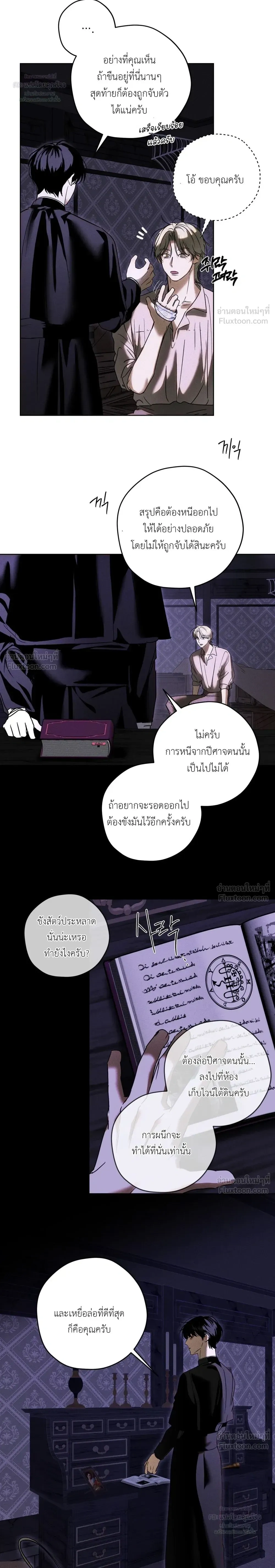 Cellar – ห้องใต้ดิน ตอนที่ 2 — page 18 of 26