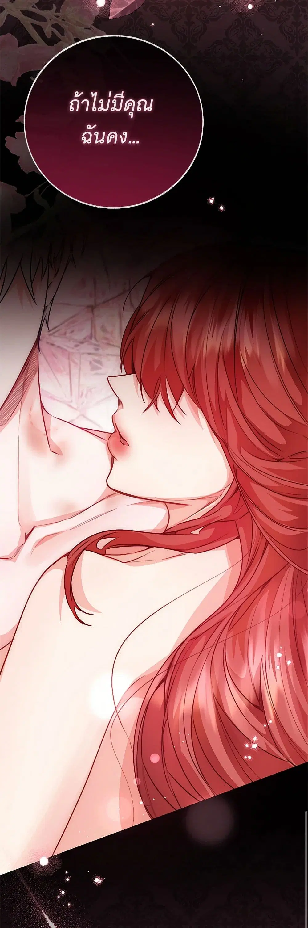 Stealing the Lady’s Heart ตอนที่ 87 — page 7 of 42