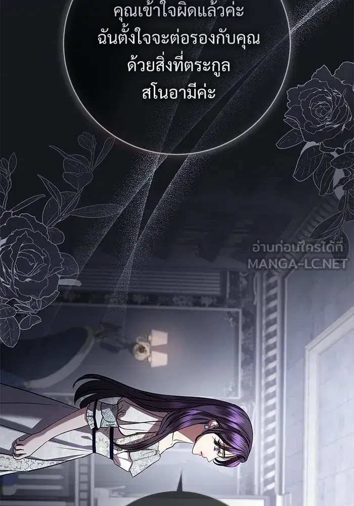To My Husband’s Mistress ตอนที่ 103 — page 93 of 124