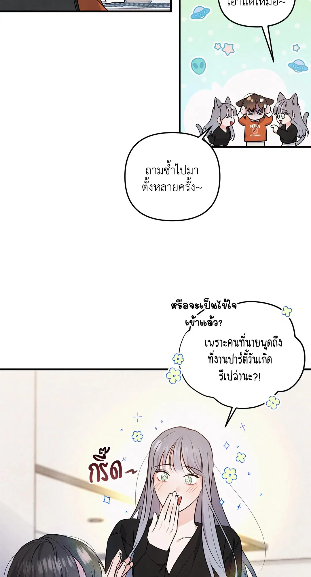 Roses and Champagne ตอนที่ 6 — page 35 of 59