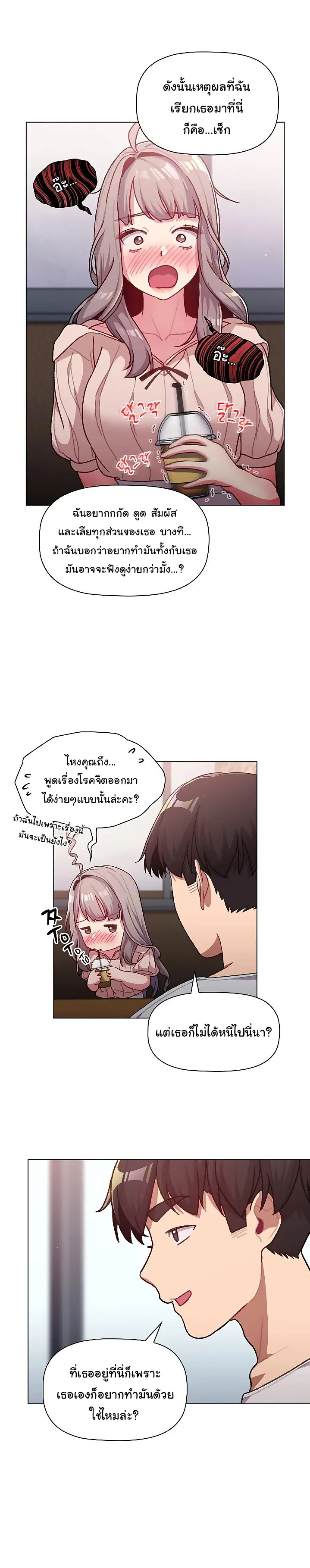 What Do I Do Now? ตอนที่ 39 — page 15 of 21