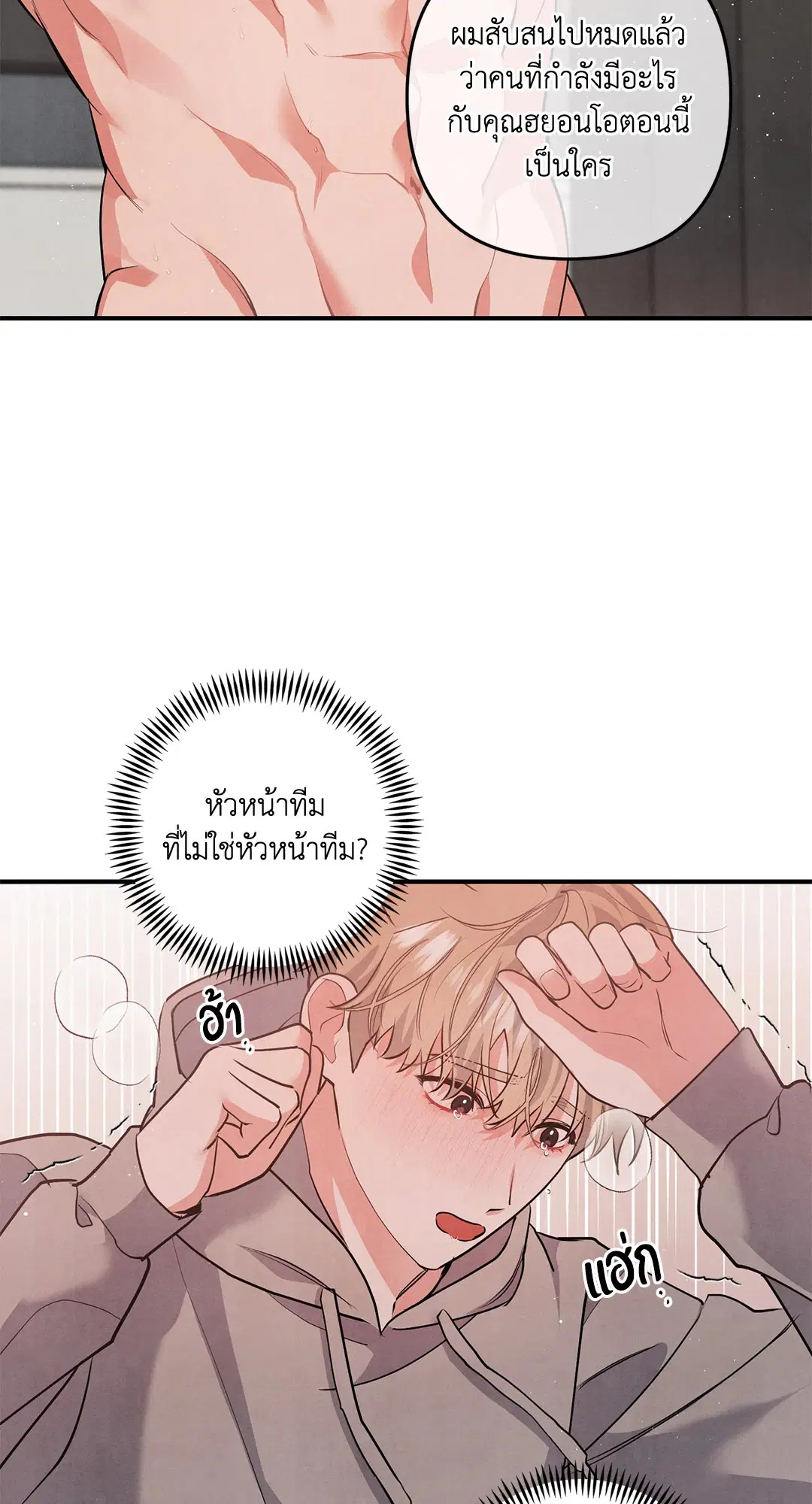 Roses and Champagne ตอนที่ 71 — page 53 of 59