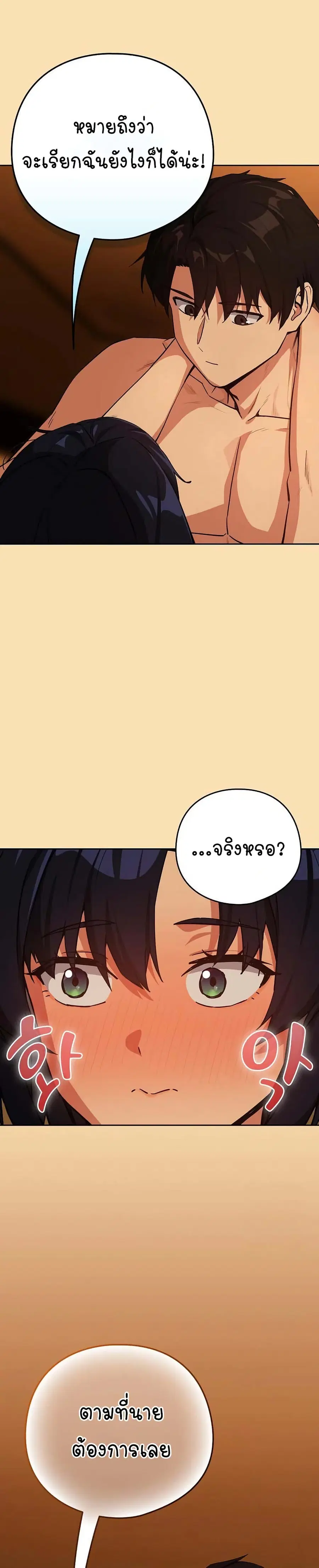 After Work Love Affairs ตอนที่ 68 — page 7 of 26