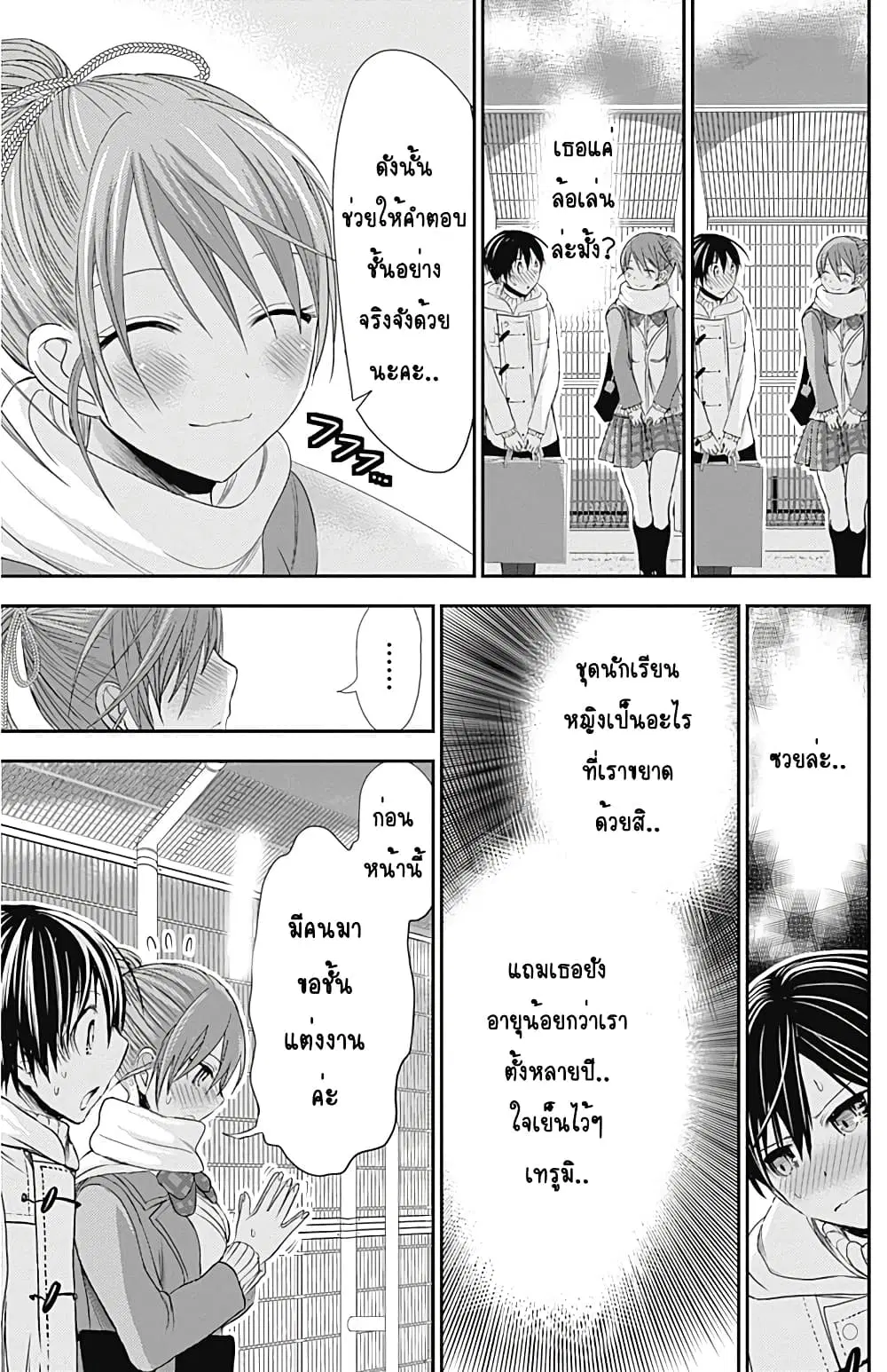 Minamoto-kun Monogatari ตอนที่ 245 — page 7 of 9
