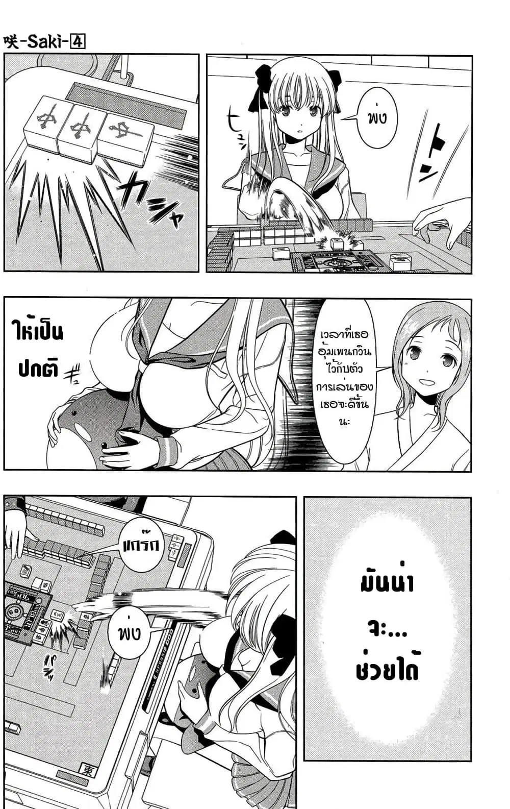 Saki ตอนที่ 28 — page 7 of 19