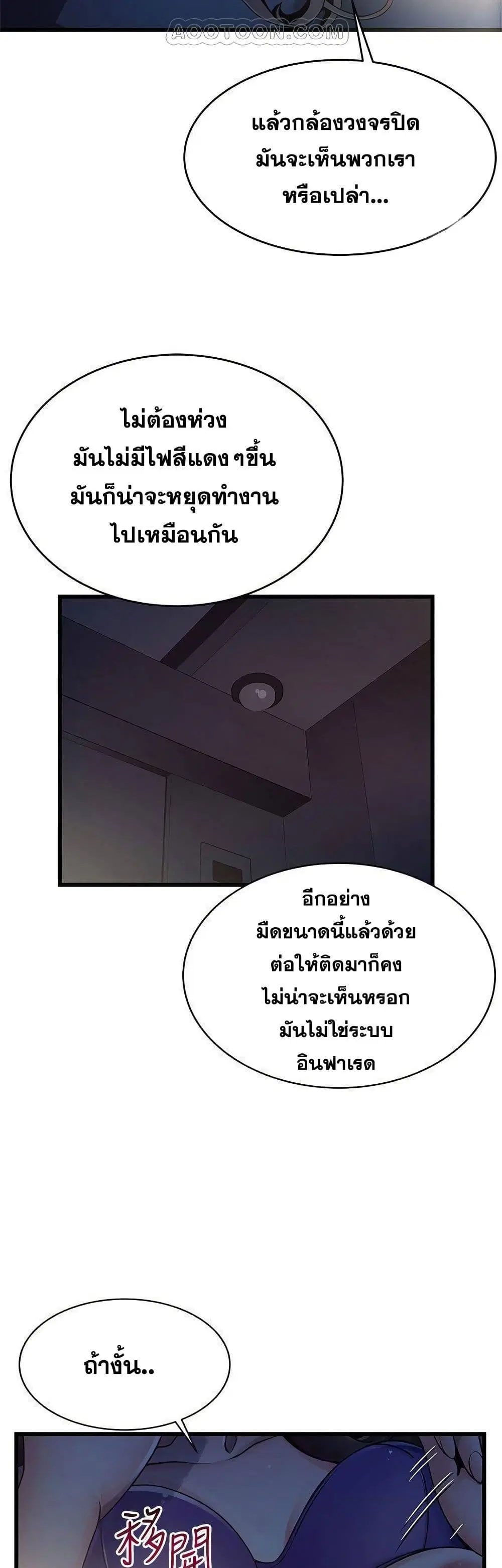 Weak Point ตอนที่ 68 — page 22 of 41