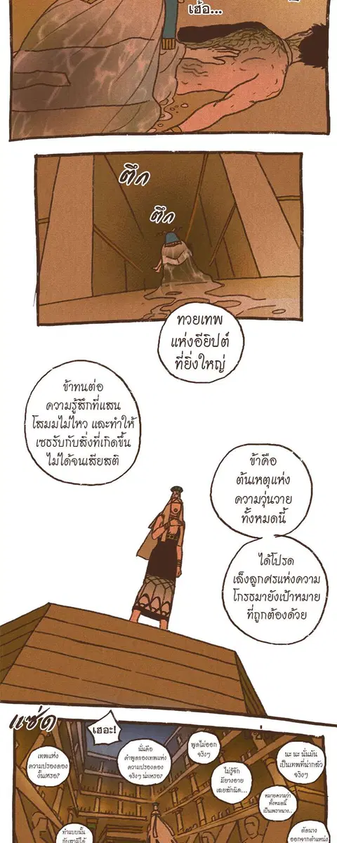 ENNEAD ตอนที่ 69 — page 24 of 35