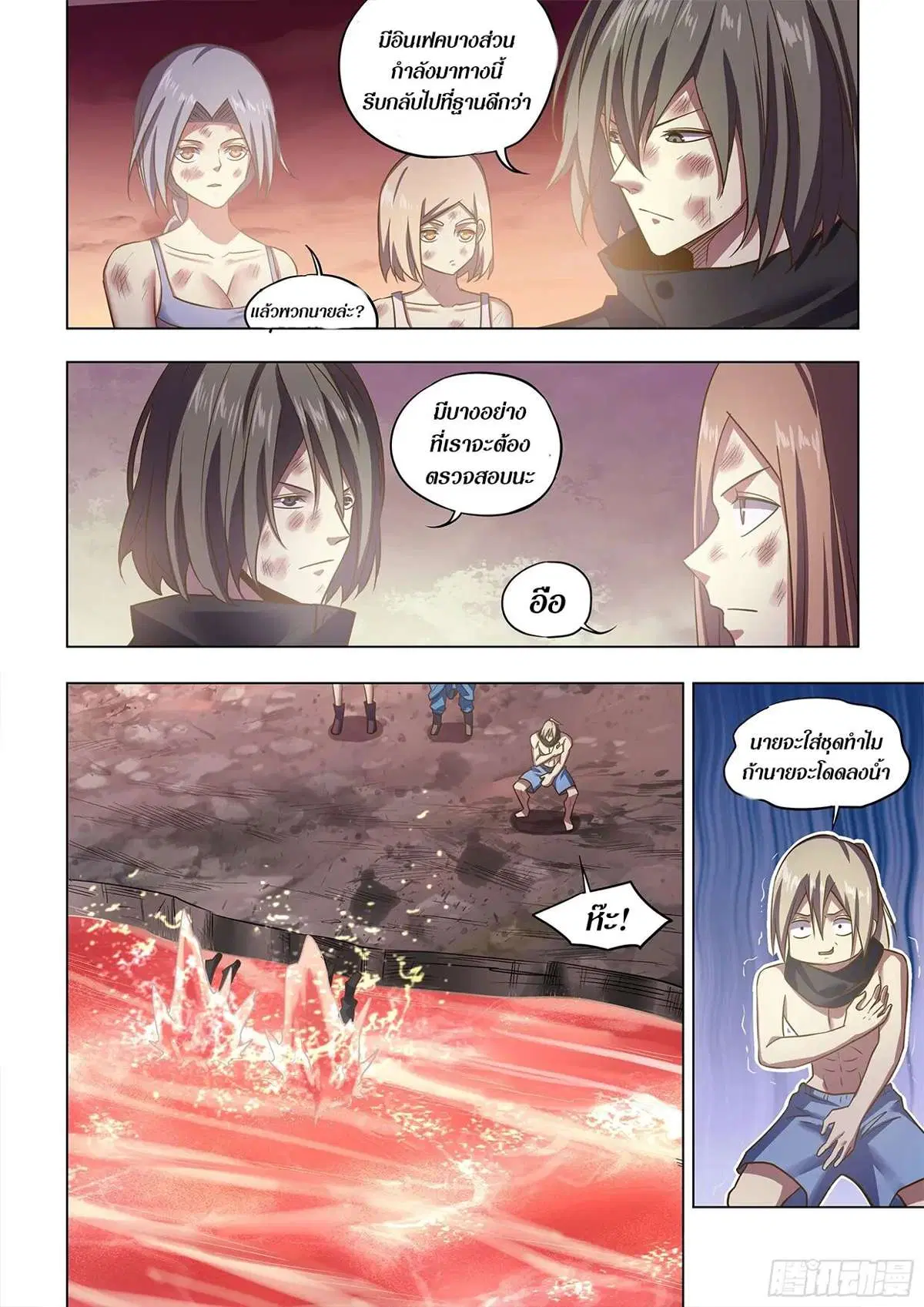 The Last Human ตอนที่ 465 — page 12 of 17