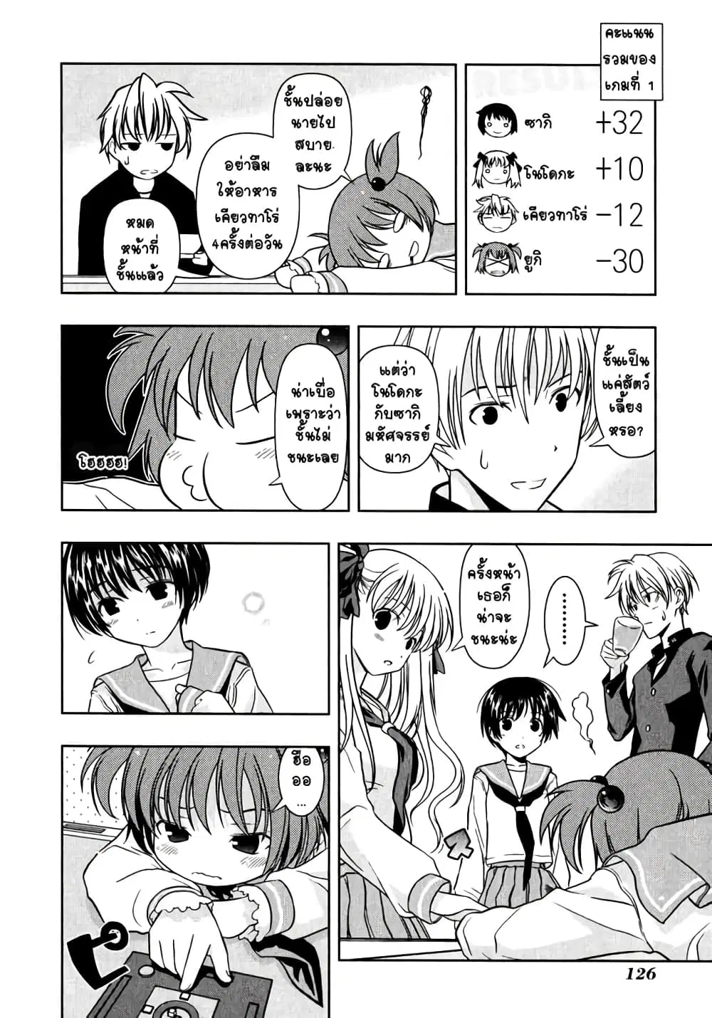 Saki ตอนที่ 1 — page 25 of 34