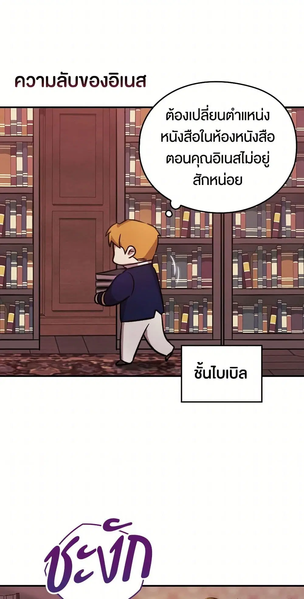 The Broken Ring – This Marriage Will Fail Anyway ตอนที่ 85.2 — page 5 of 11