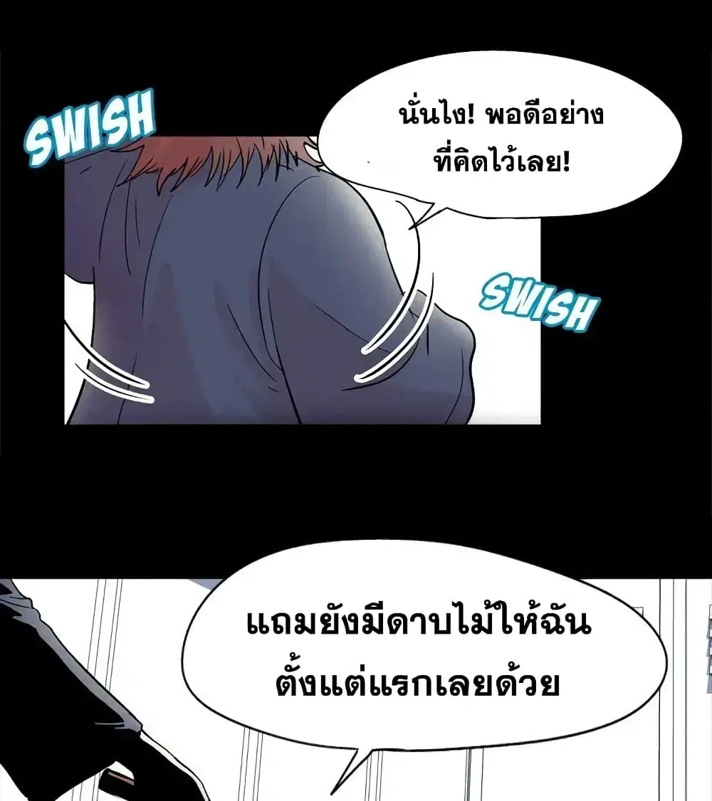 Project Utopia ตอนที่ 37 — page 42 of 81