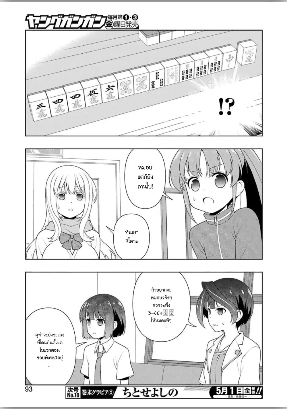 Saki ตอนที่ 215 — page 11 of 20