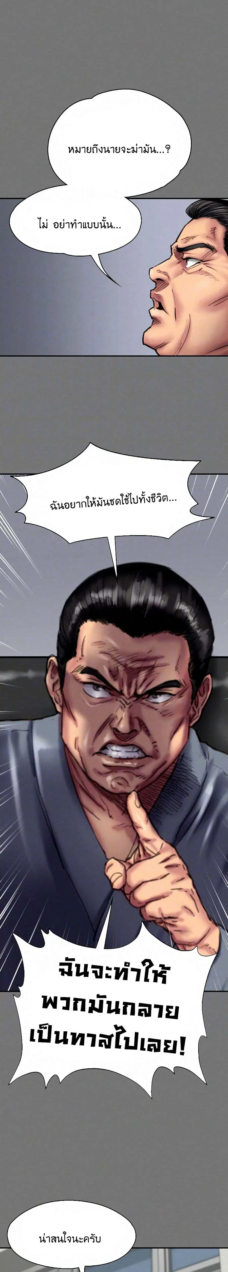 Queen Bee ตอนที่ 80 — page 5 of 26