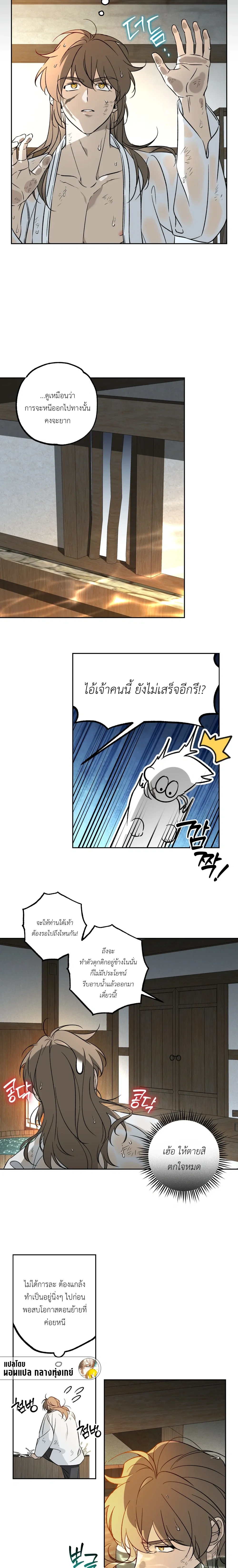 Red String – เชือกแดง ตอนที่ 1 — page 5 of 17