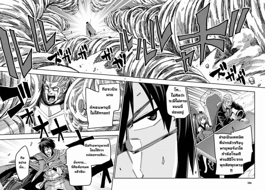 Konjiki no Moji Tsukai – Yuusha Yonin ni Makikomareta Unique Cheat ตอนที่ 82.1 — page 15 of 22