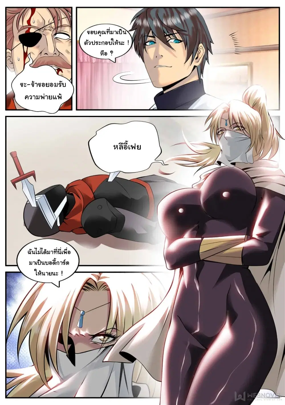 The Superb Captain in the City ตอนที่ 179 — page 8 of 15