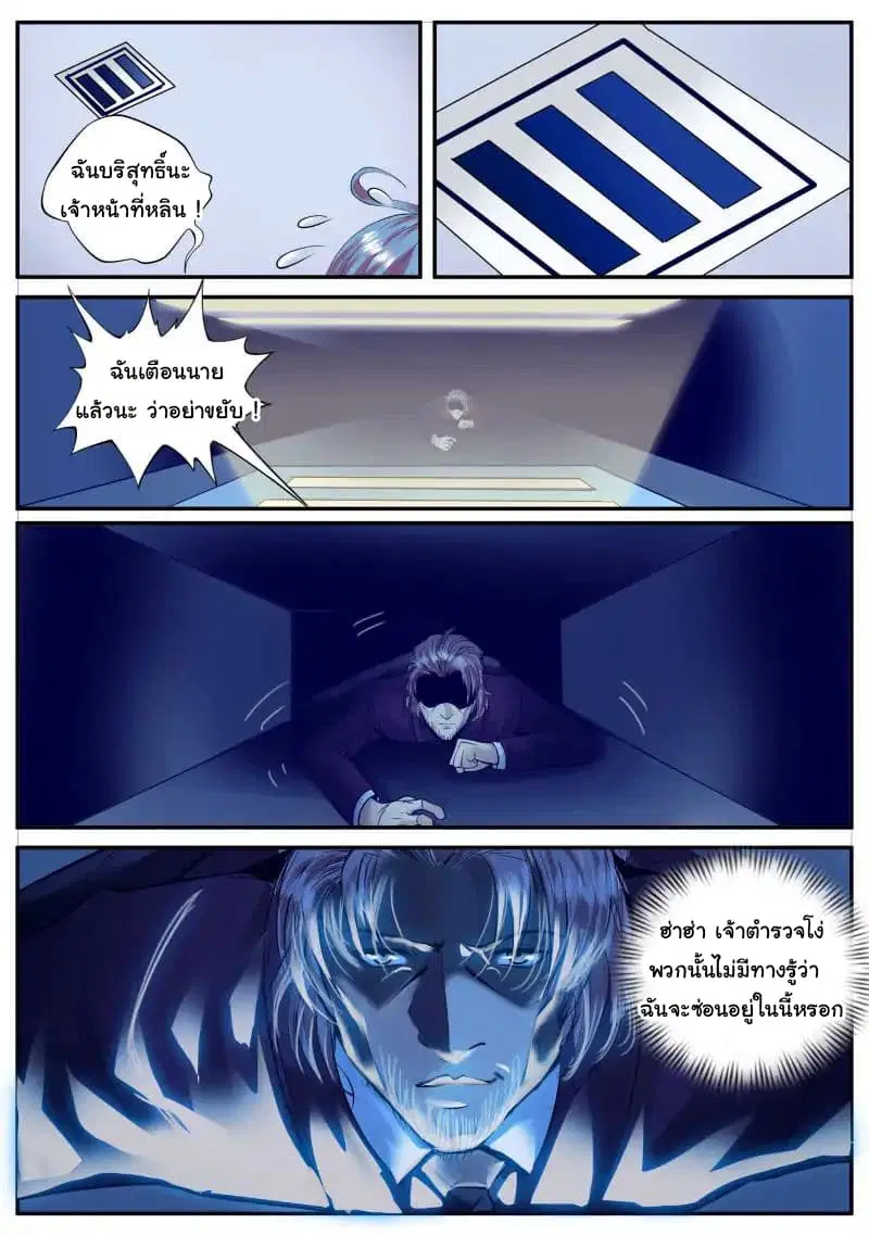 The Superb Captain in the City ตอนที่ 44 — page 8 of 18