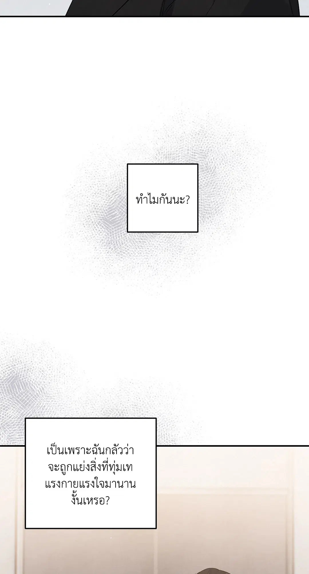 Roses and Champagne ตอนที่ 57 — page 48 of 63