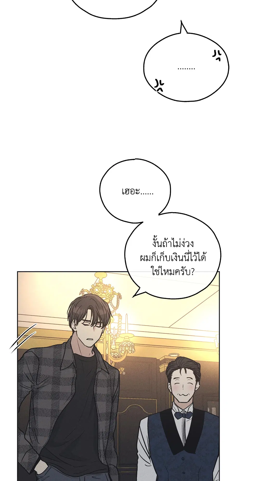 PAYBACK ตอนที่ 21 — page 45 of 84