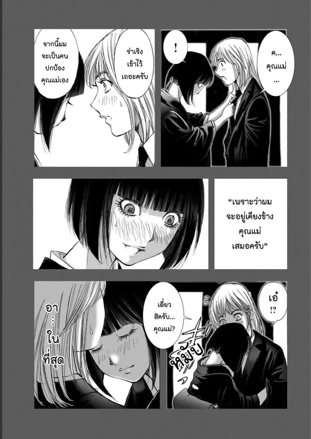 Mura Matsuri ตอนที่ 1916 — page 17 of 21