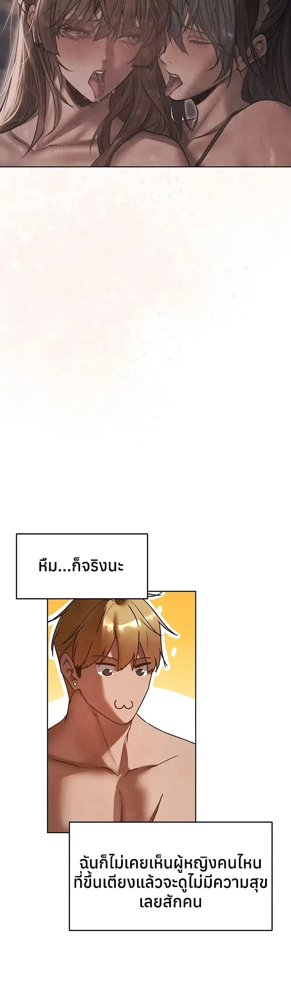 Milf Hunting in Another World ตอนที่ 119 — page 16 of 40