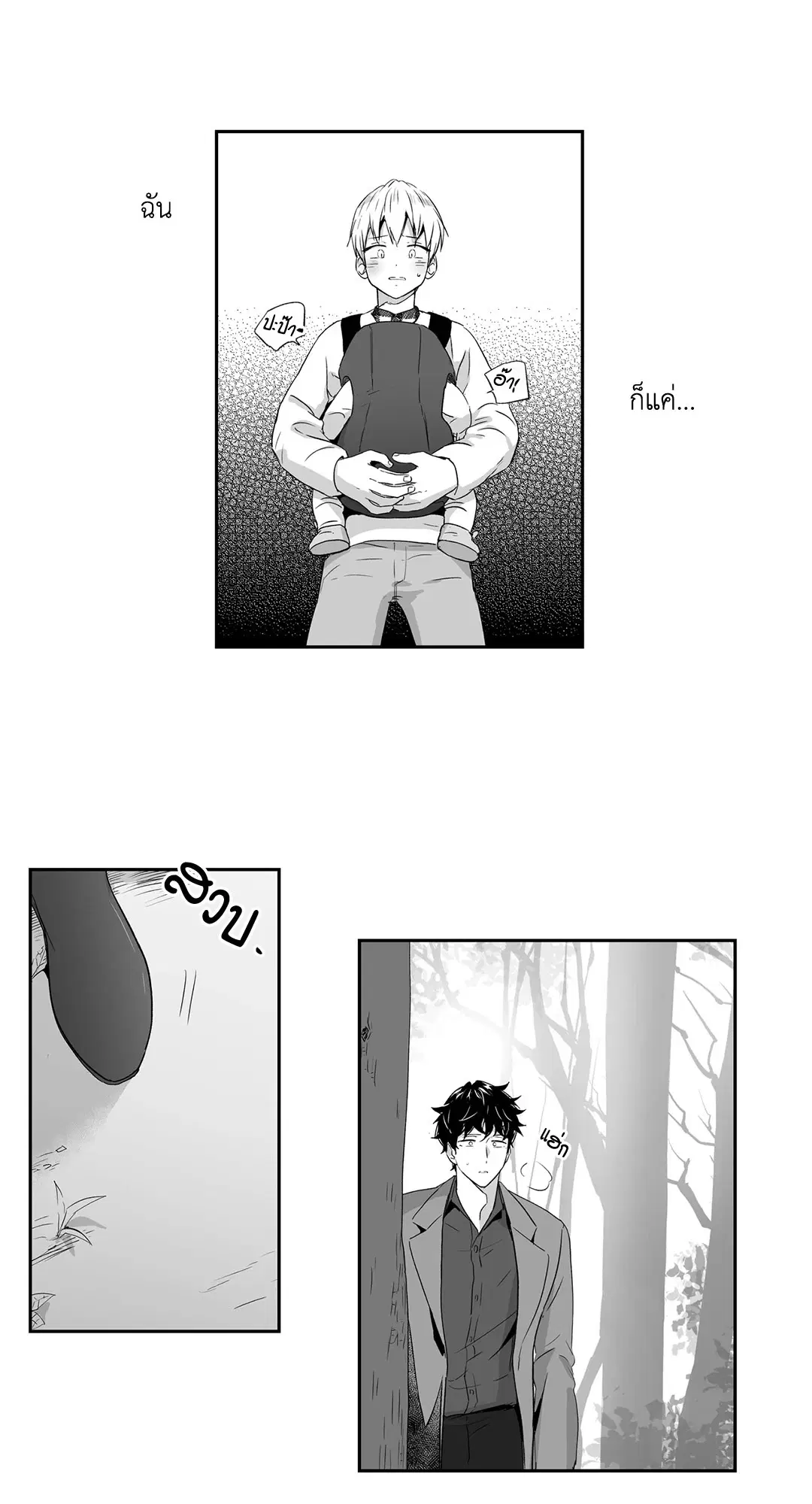 Love is an Illusion! – ซูเปอร์สตาร์ ตอนที่ 44.01 — page 36 of 70