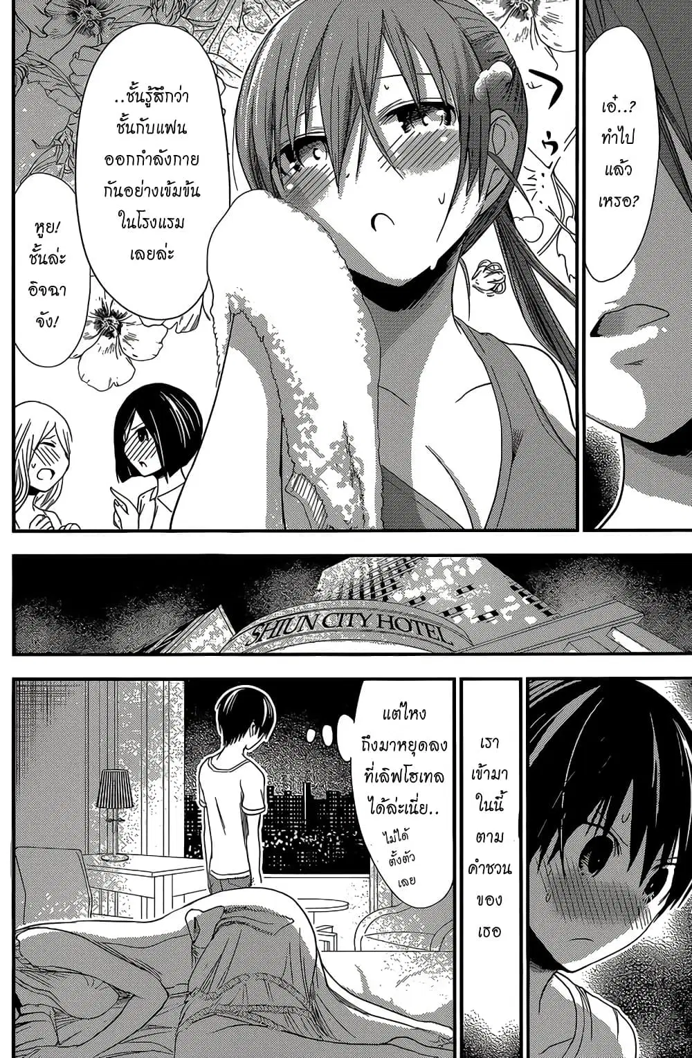 Minamoto-kun Monogatari ตอนที่ 155 — page 3 of 10