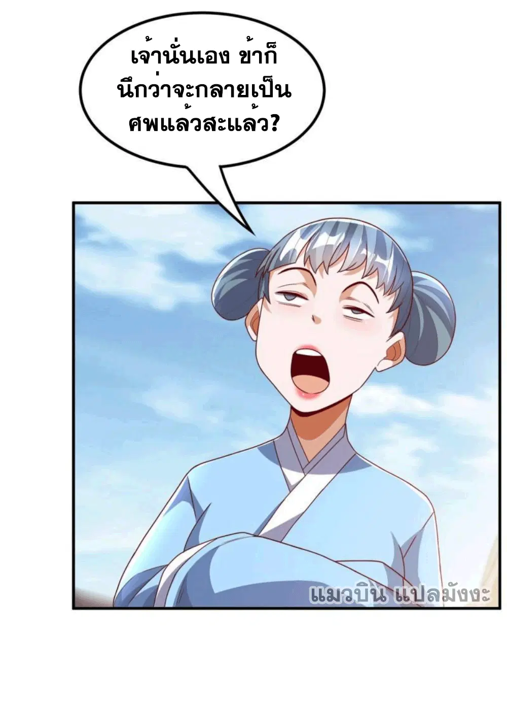 Wu Ni ตอนที่ 250 — page 16 of 39