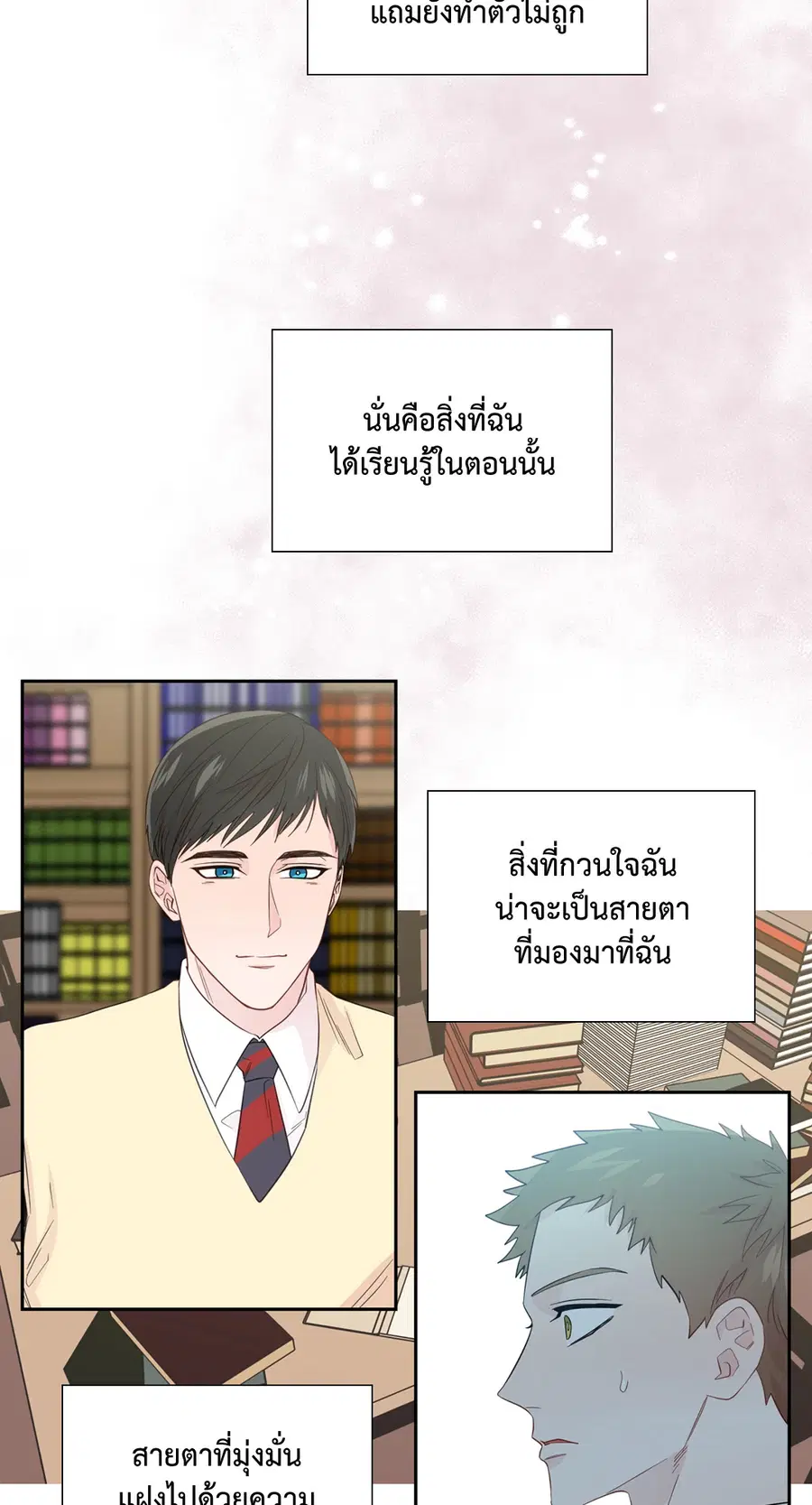 A Man of Virtue ตอนที่ 50 — page 8 of 67