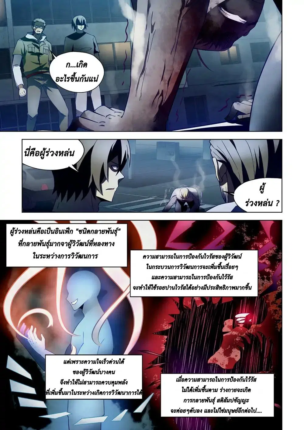 The Last Human ตอนที่ 108 — page 12 of 19
