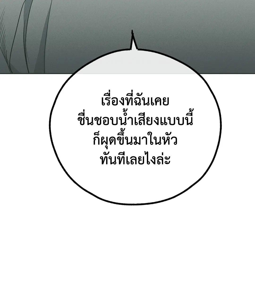 PAYBACK ตอนที่ 37 — page 97 of 98