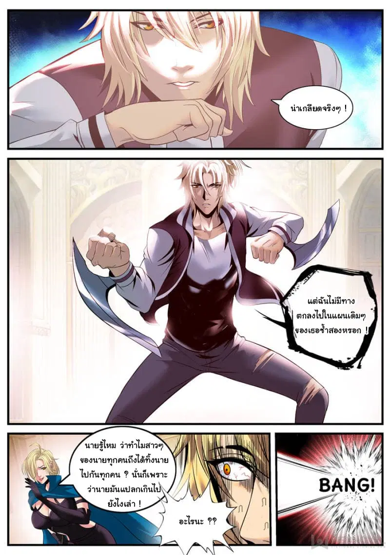 The Superb Captain in the City ตอนที่ 158 — page 4 of 15