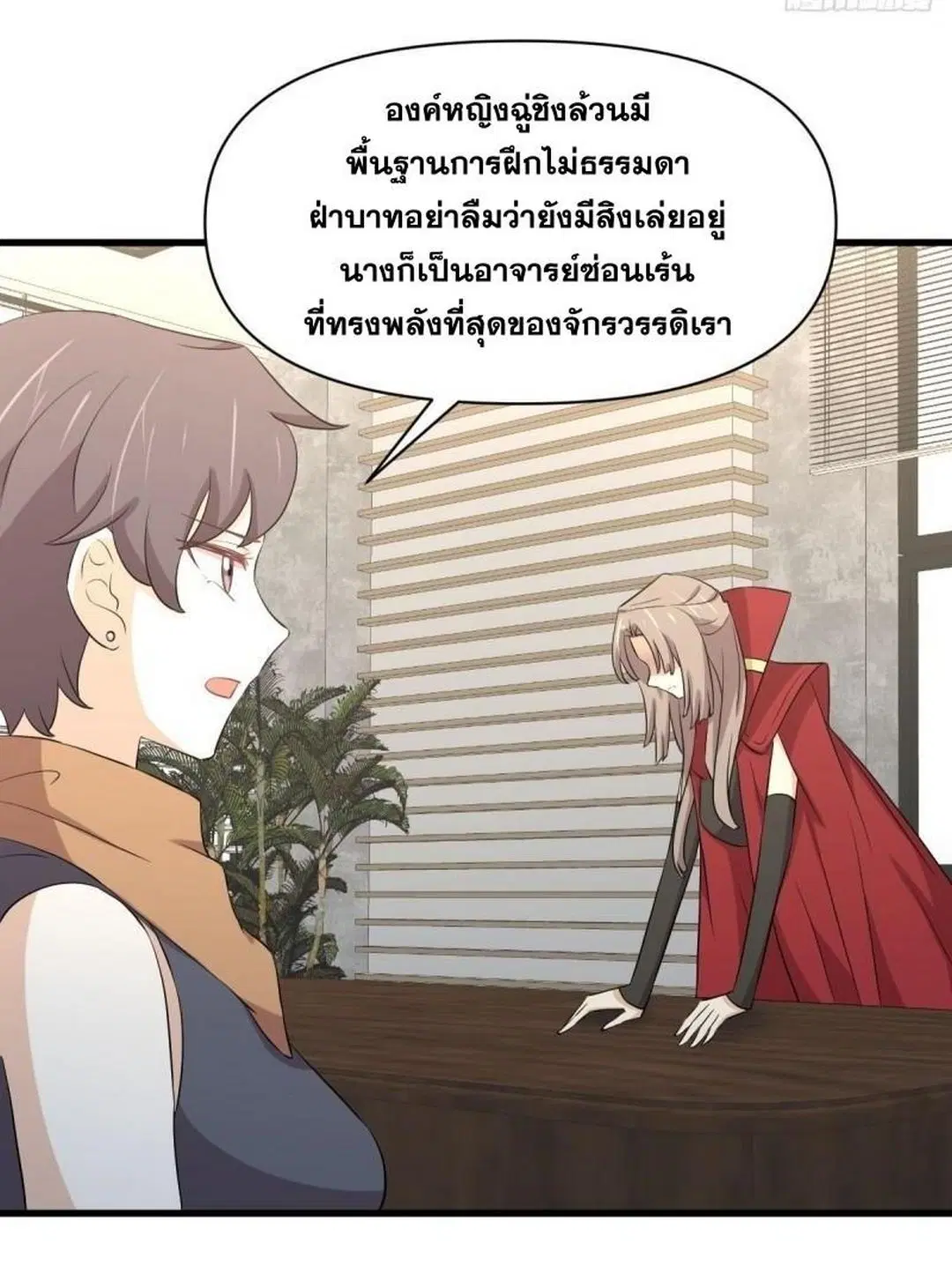 Immortal Swordsman in the Reverse World ตอนที่ 361 — page 19 of 46