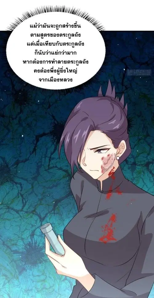 Immortal Swordsman in the Reverse World ตอนที่ 103 — page 40 of 40