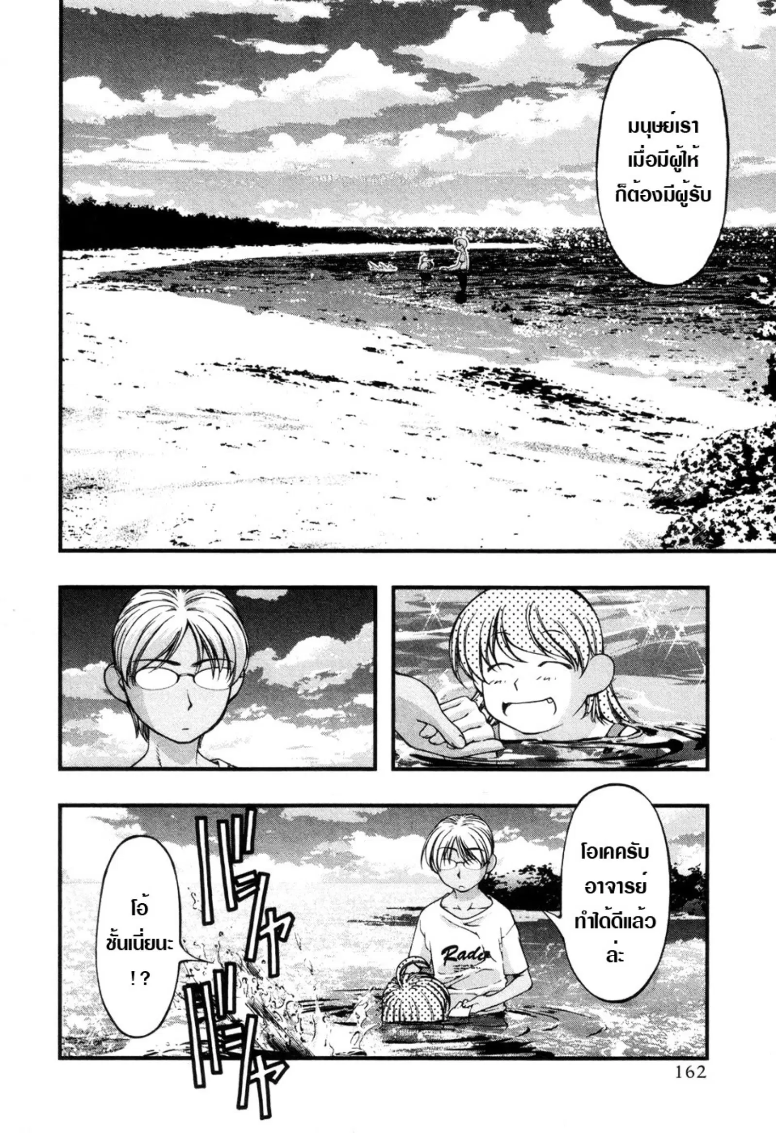 Umi no Misaki ตอนที่ 60 — page 14 of 59