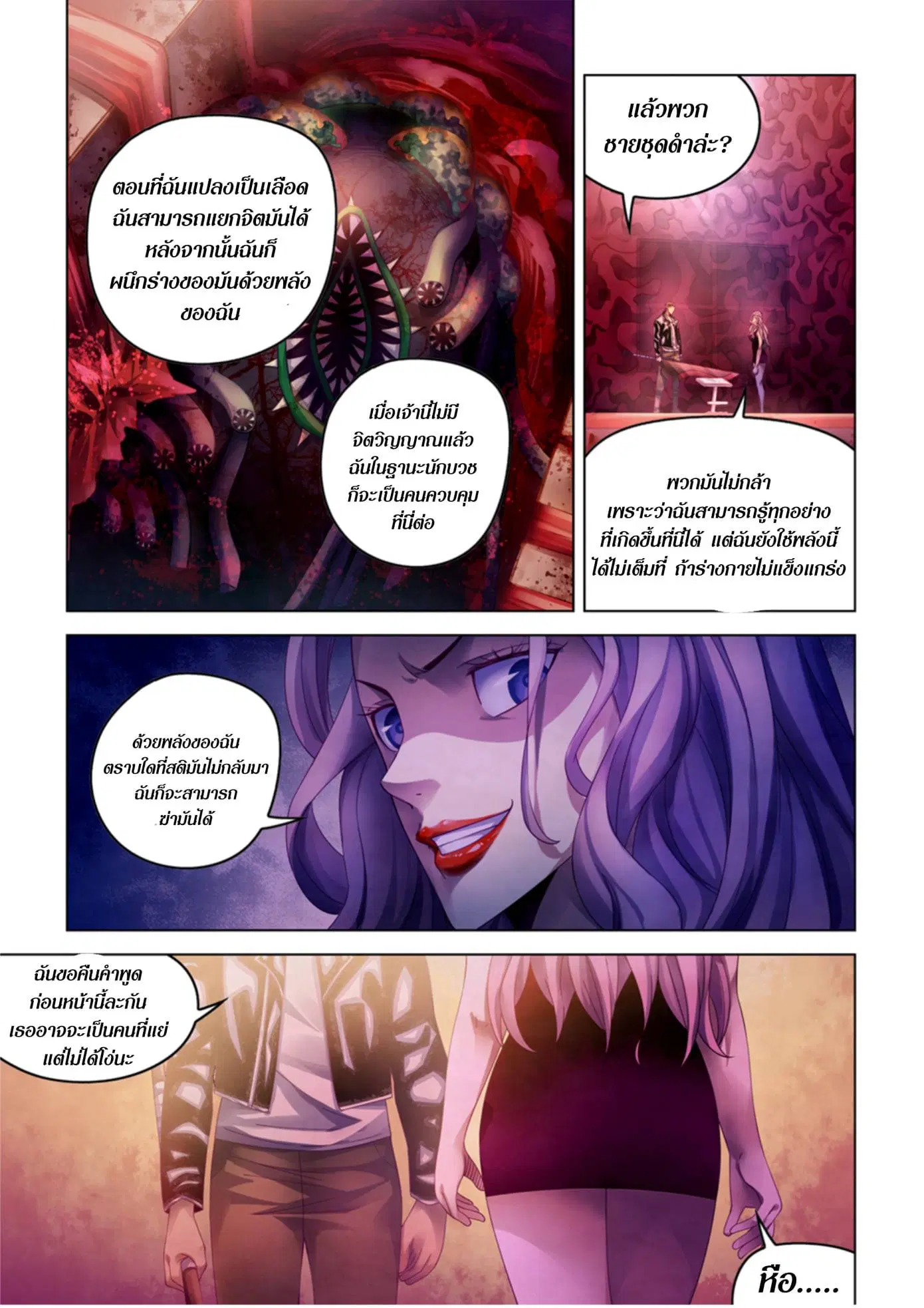 The Last Human ตอนที่ 369 — page 7 of 17