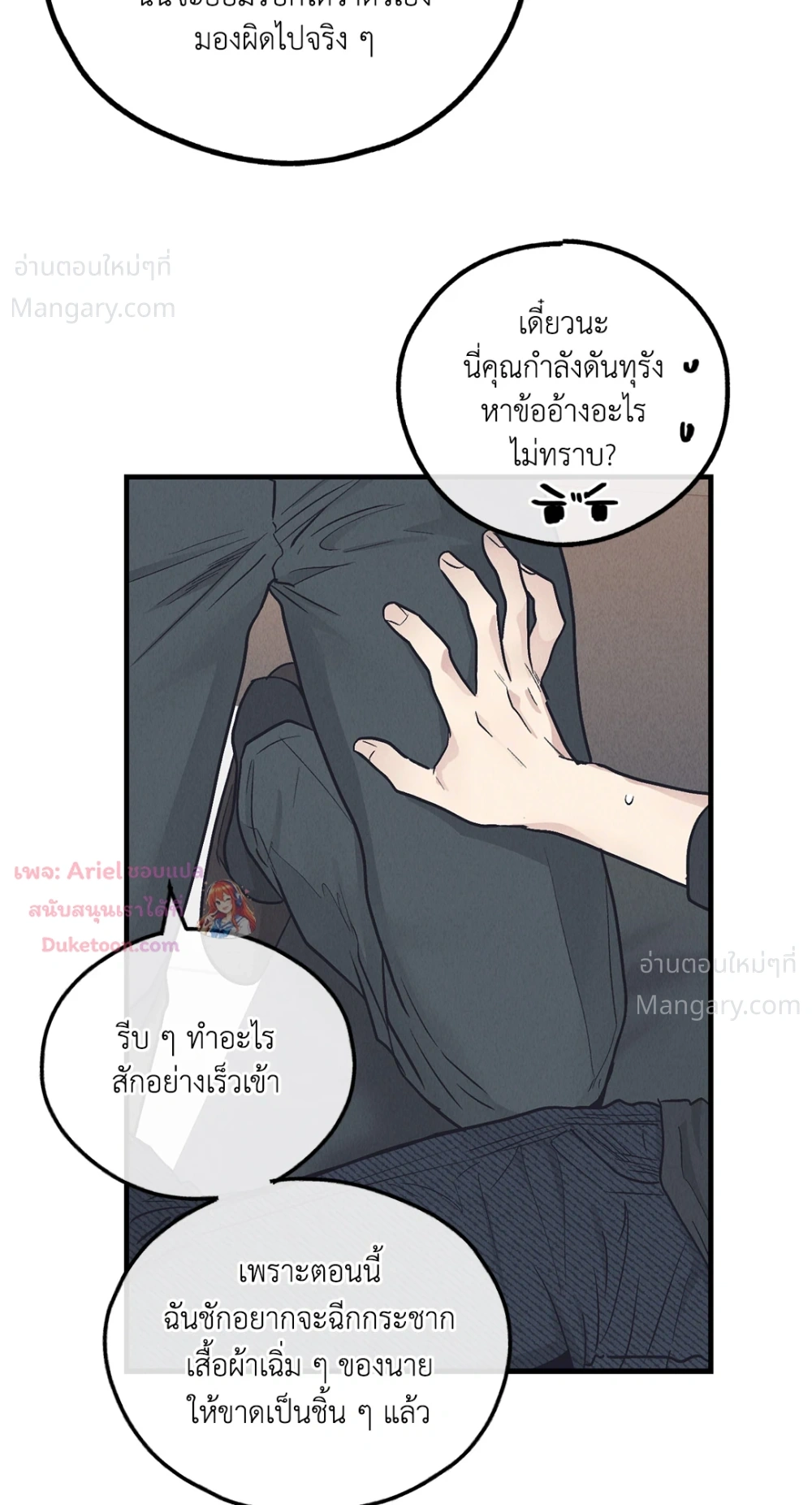PAYBACK ตอนที่ 96 — page 81 of 92