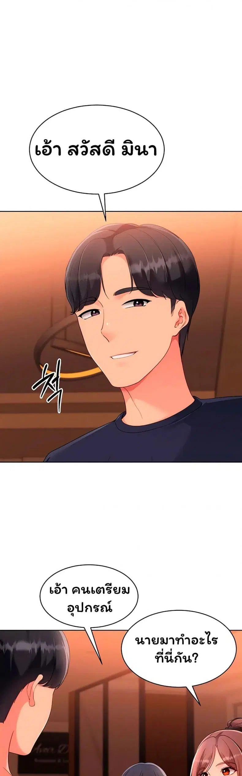 Set It! ตอนที่ 94 — page 14 of 50