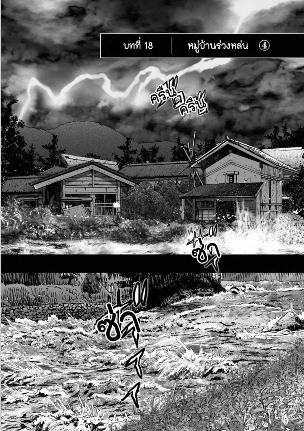 Mura Matsuri ตอนที่ 18.04 — page 1 of 24