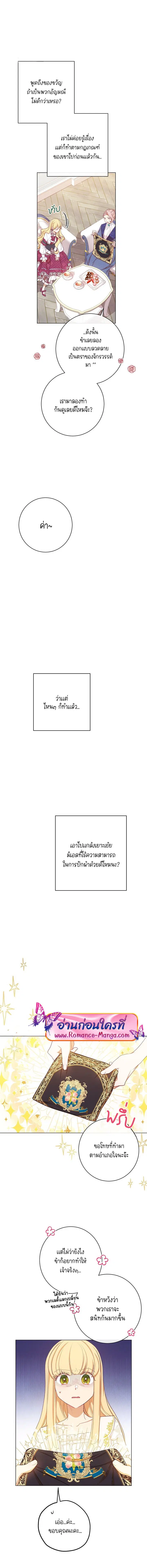 The Villainess Turns the Hourglass ตอนที่ 8 — page 6 of 19
