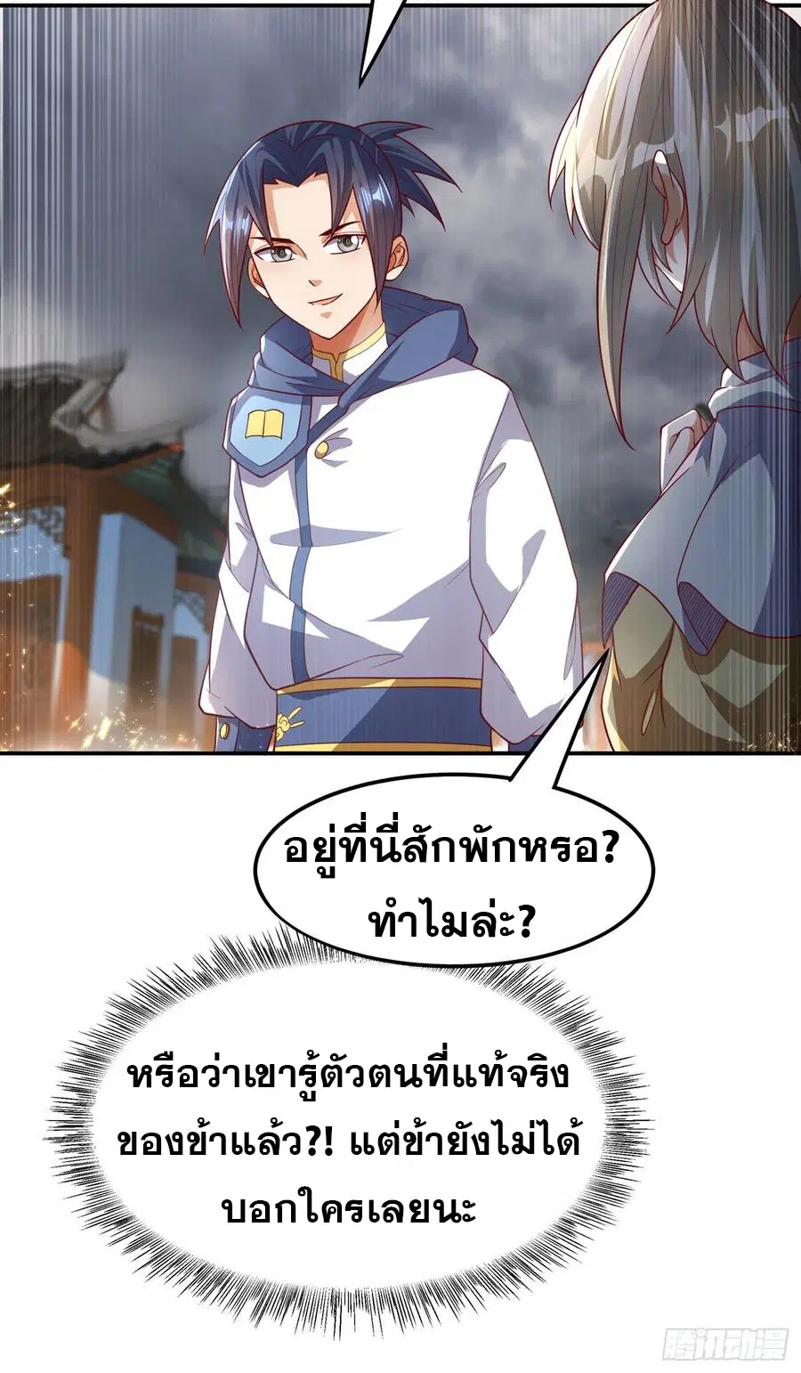 Wu Ni ตอนที่ 105 — page 14 of 41
