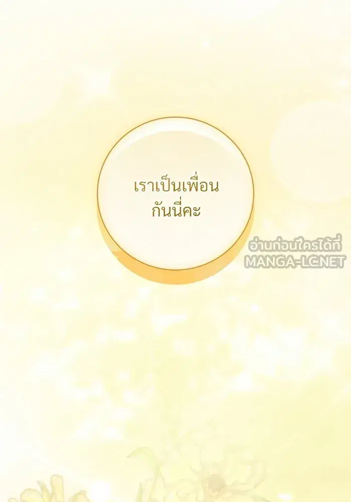 To My Husband’s Mistress ตอนที่ 91 — page 42 of 132