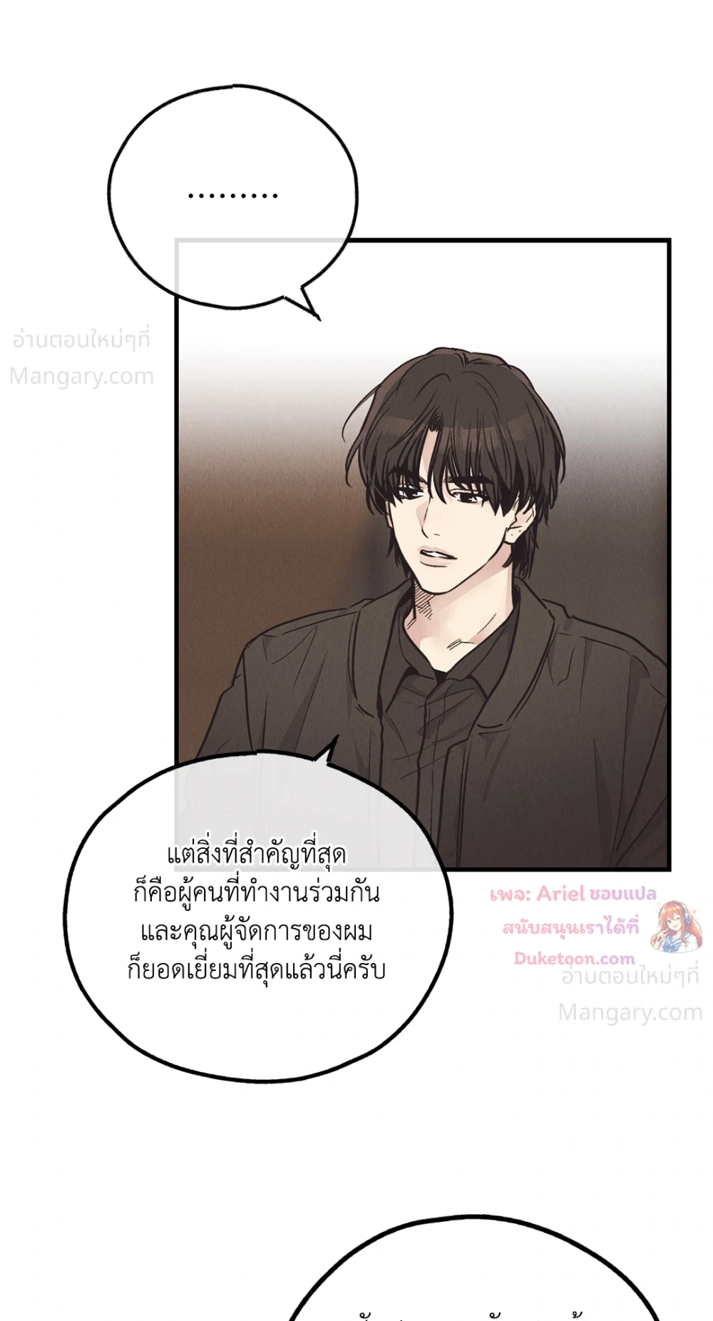 PAYBACK ตอนที่ 96 — page 10 of 92