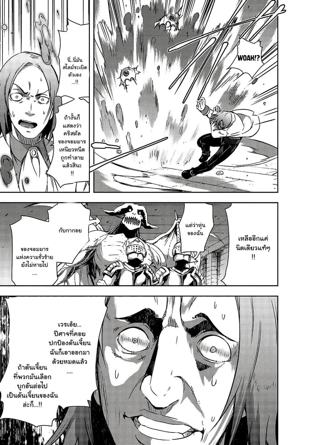 Maou-sama no Machizukuri! ~Saikyou no Danjon wa Kindai Toshi~ ตอนที่ 24.1 — page 9 of 11