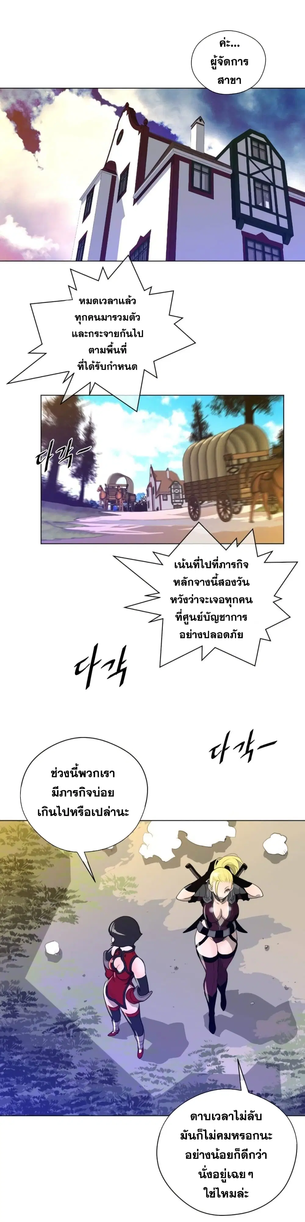 Perfect Half ตอนที่ 21 — page 8 of 23
