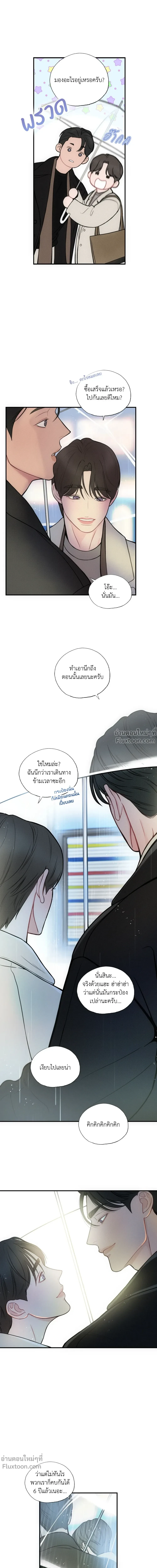 Look Through You – เพียงเปิดใจรัก ตอนที่ 8 — page 18 of 21