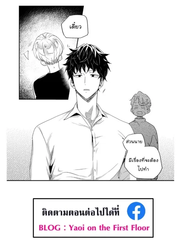 Love is an Illusion! – ซูเปอร์สตาร์ ตอนที่ 22 — page 8 of 36
