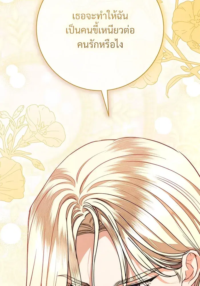 To My Husband’s Mistress ตอนที่ 62 — page 49 of 109