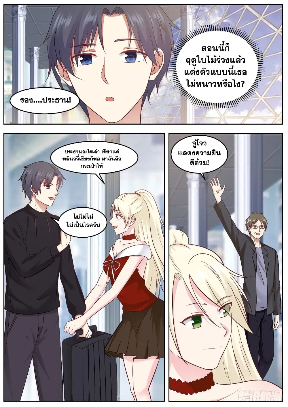 Xueba’s Black Technology System.jpg ตอนที่ 90 — page 8 of 15